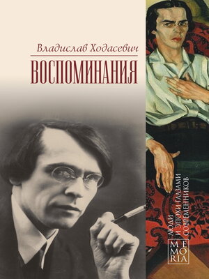 cover image of Воспоминания